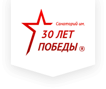 Официальный сайт санатория «30 лет Победы»